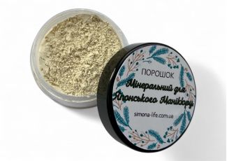 Мінеральний порошок для японського манікюру