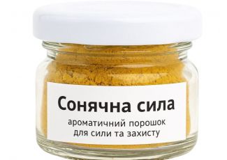 Сонячна сила - ароматичний порошок