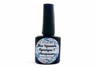 Средство для удаления кутикулы с минералами (ремувер)