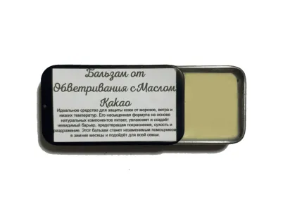 Бальзам от обветривания с маслом какао в тюбике