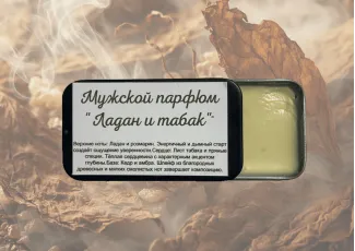 Мужской парфюм "Ладан и табак"
