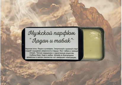 Флакон мужского парфюма "Ладан и табак"