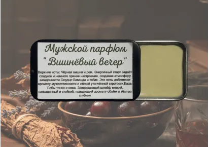 Флакон мужского парфюма "Вишнёвый вечер"