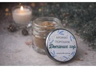 Дыхание гор, ароматический порошок TEST Product Alt
