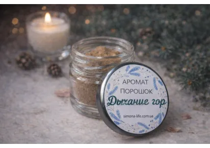 Ароматический порошок Дыхание гор Simona-Life в стеклянной баночке