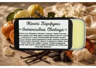 Жіночі парфуми Інтенсивна свобода
