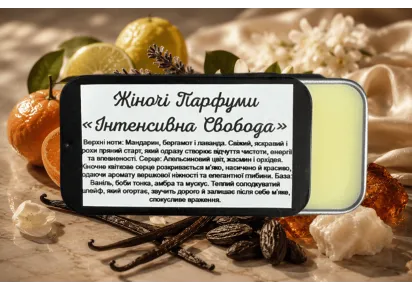 Жіночі парфуми Інтенсивна свобода